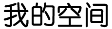 期货讯经济研究